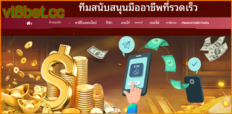 เงื่อนไขโปรโมชั่น vt8bet