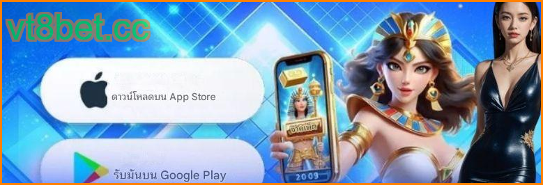 ดาวน์โหลดแอป vt8bet บน Android และ iOS