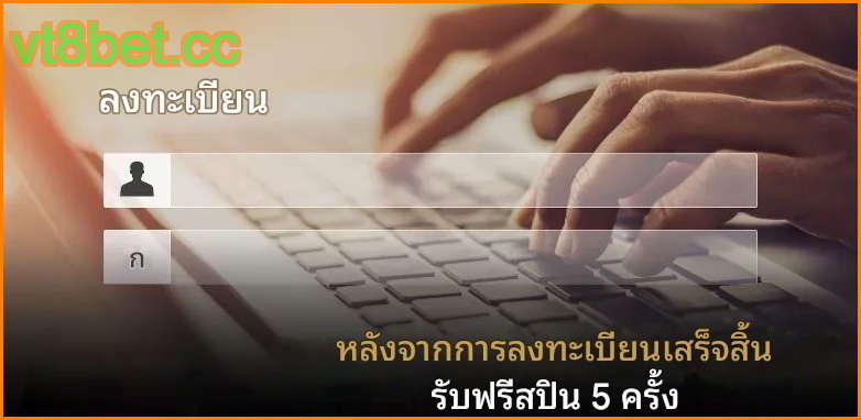 กู้คืนรหัสผ่าน vt8bet