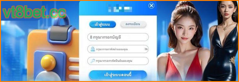 คำถามที่พบบ่อยเกี่ยวกับการสมัคร vt8bet